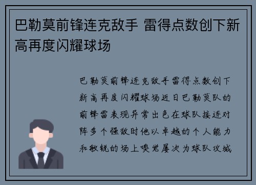 巴勒莫前锋连克敌手 雷得点数创下新高再度闪耀球场