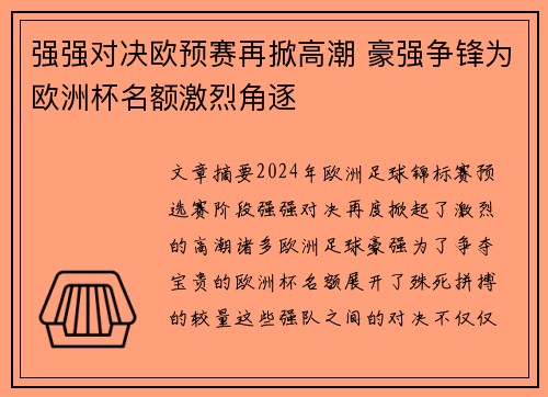强强对决欧预赛再掀高潮 豪强争锋为欧洲杯名额激烈角逐