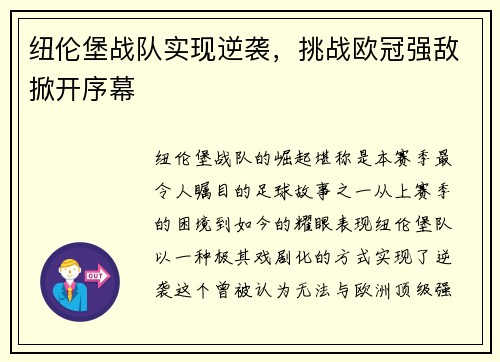 纽伦堡战队实现逆袭,挑战欧冠强敌掀开序幕