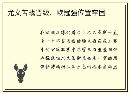尤文苦战晋级,欧冠强位置牢固