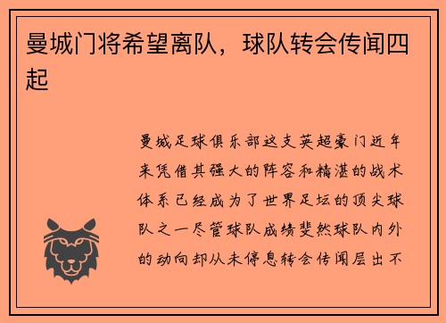 曼城门将希望离队，球队转会传闻四起