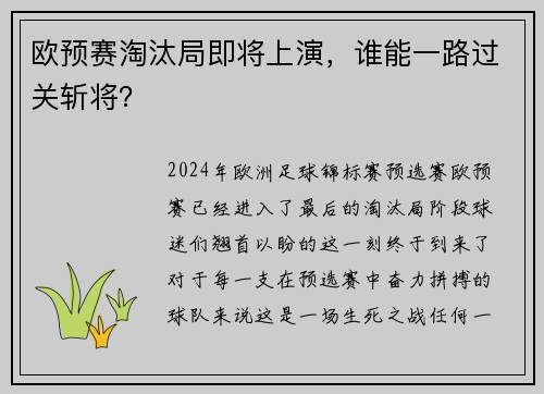 欧预赛淘汰局即将上演，谁能一路过关斩将？