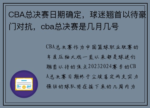 CBA总决赛日期确定，球迷翘首以待豪门对抗，cba总决赛是几月几号