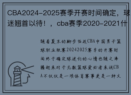 CBA2024-2025赛季开赛时间确定，球迷翘首以待！，cba赛季2020-2021什么时候开始