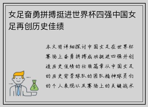 女足奋勇拼搏挺进世界杯四强中国女足再创历史佳绩