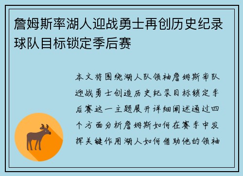 詹姆斯率湖人迎战勇士再创历史纪录球队目标锁定季后赛