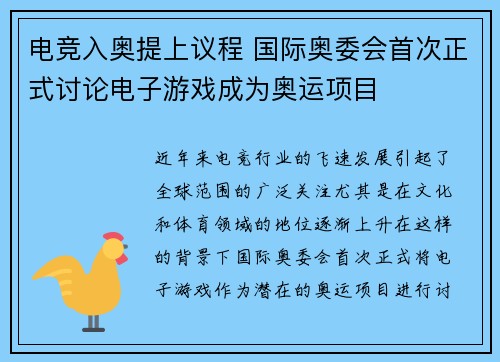 电竞入奥提上议程 国际奥委会首次正式讨论电子游戏成为奥运项目