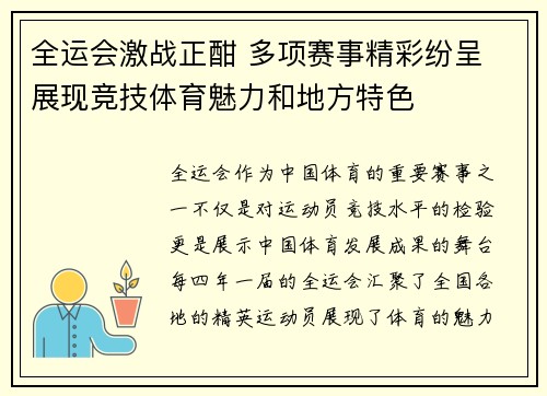 全运会激战正酣 多项赛事精彩纷呈 展现竞技体育魅力和地方特色