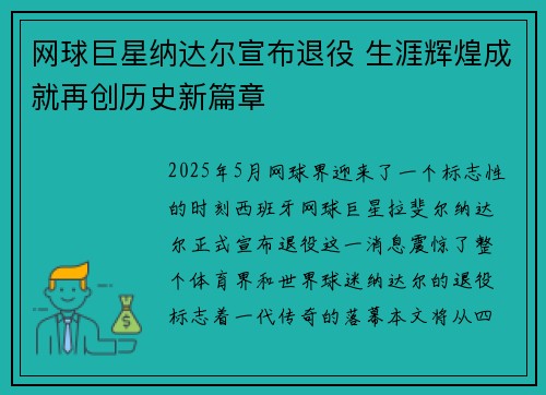 网球巨星纳达尔宣布退役 生涯辉煌成就再创历史新篇章