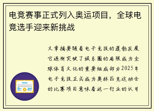 电竞赛事正式列入奥运项目,全球电竞选手迎来新挑战