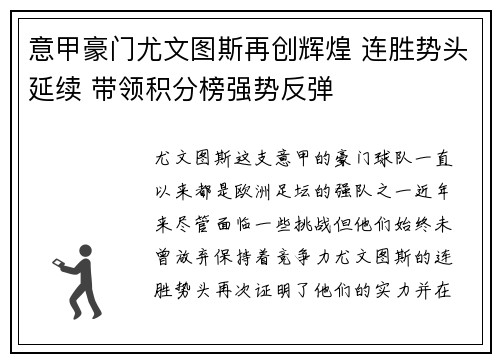 意甲豪门尤文图斯再创辉煌 连胜势头延续 带领积分榜强势反弹