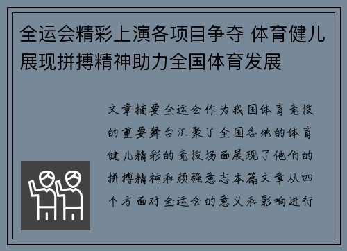 全运会精彩上演各项目争夺 体育健儿展现拼搏精神助力全国体育发展