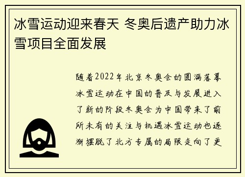 冰雪运动迎来春天 冬奥后遗产助力冰雪项目全面发展