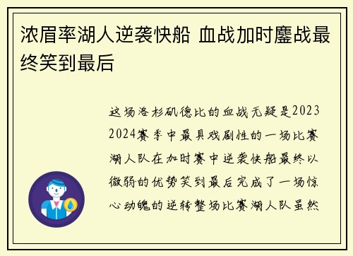 浓眉率湖人逆袭快船 血战加时鏖战最终笑到最后