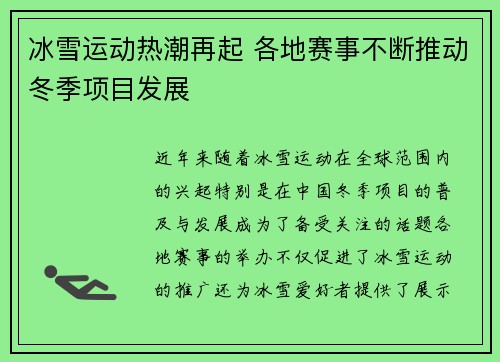 冰雪运动热潮再起 各地赛事不断推动冬季项目发展