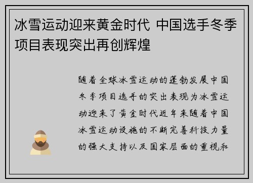 冰雪运动迎来黄金时代 中国选手冬季项目表现突出再创辉煌