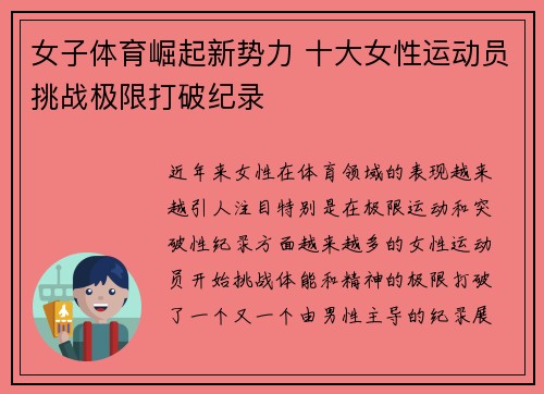 女子体育崛起新势力 十大女性运动员挑战极限打破纪录