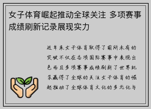 女子体育崛起推动全球关注 多项赛事成绩刷新记录展现实力