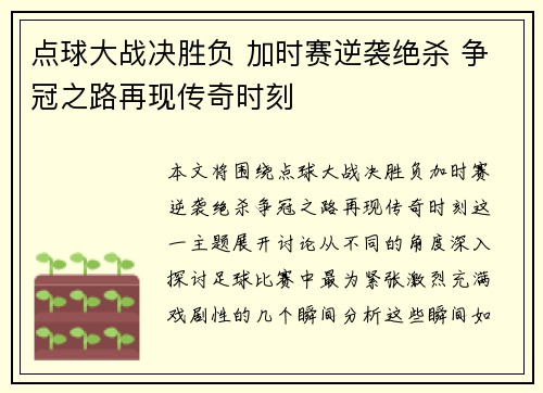 点球大战决胜负 加时赛逆袭绝杀 争冠之路再现传奇时刻