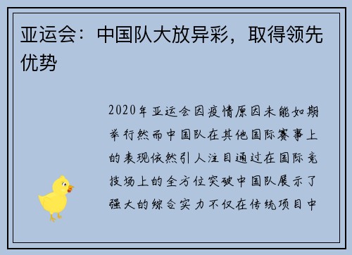 亚运会：中国队大放异彩，取得领先优势