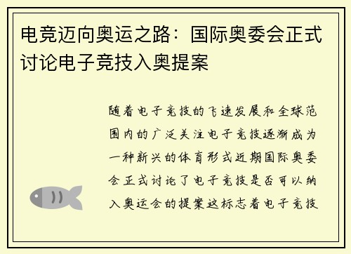 电竞迈向奥运之路:国际奥委会正式讨论电子竞技入奥提案