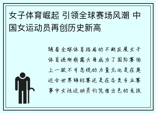 女子体育崛起 引领全球赛场风潮 中国女运动员再创历史新高
