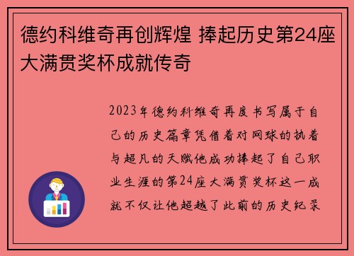 德约科维奇再创辉煌 捧起历史第24座大满贯奖杯成就传奇