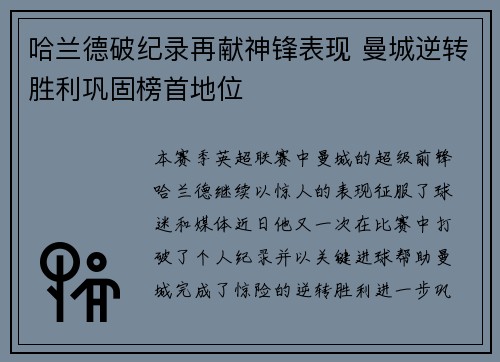 哈兰德破纪录再献神锋表现 曼城逆转胜利巩固榜首地位