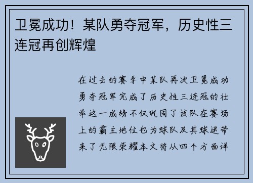 卫冕成功！某队勇夺冠军，历史性三连冠再创辉煌
