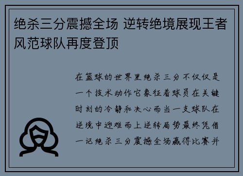 绝杀三分震撼全场 逆转绝境展现王者风范球队再度登顶