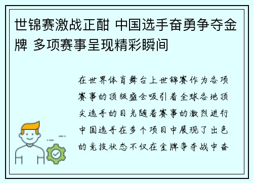 世锦赛激战正酣 中国选手奋勇争夺金牌 多项赛事呈现精彩瞬间