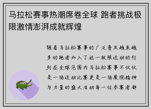 马拉松赛事热潮席卷全球 跑者挑战极限激情澎湃成就辉煌