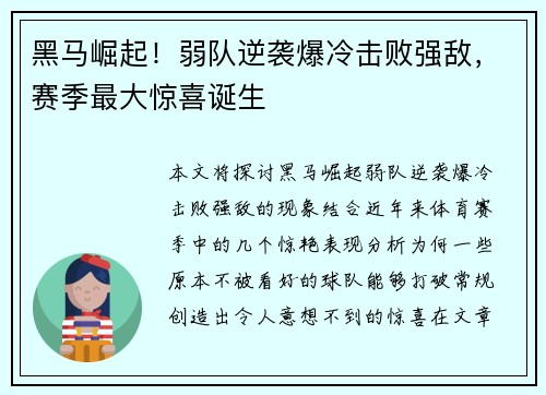 黑马崛起!弱队逆袭爆冷击败强敌,赛季最大惊喜诞生
