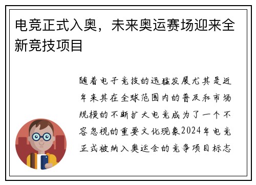 电竞正式入奥，未来奥运赛场迎来全新竞技项目