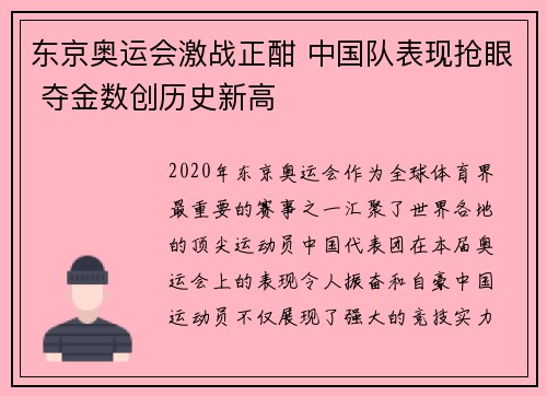 东京奥运会激战正酣 中国队表现抢眼 夺金数创历史新高