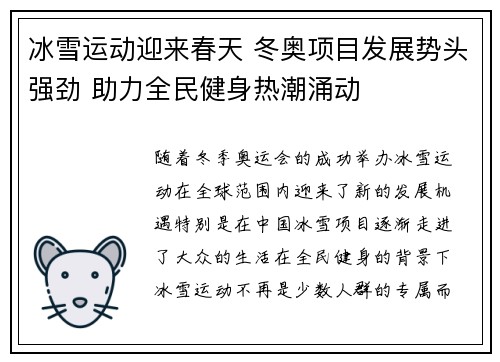 冰雪运动迎来春天 冬奥项目发展势头强劲 助力全民健身热潮涌动