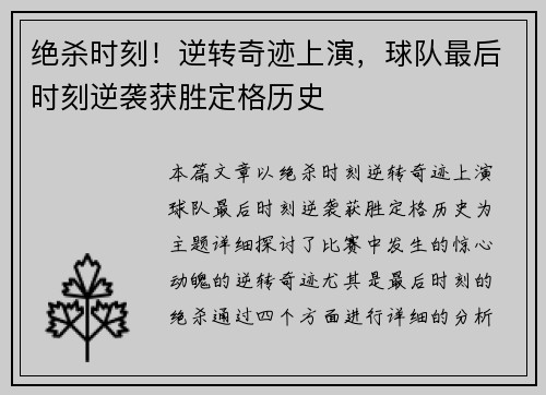 绝杀时刻!逆转奇迹上演,球队最后时刻逆袭获胜定格历史