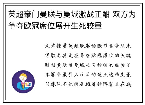 英超豪门曼联与曼城激战正酣 双方为争夺欧冠席位展开生死较量