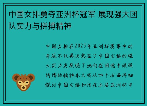 中国女排勇夺亚洲杯冠军 展现强大团队实力与拼搏精神
