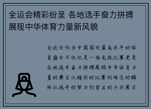 全运会精彩纷呈 各地选手奋力拼搏 展现中华体育力量新风貌
