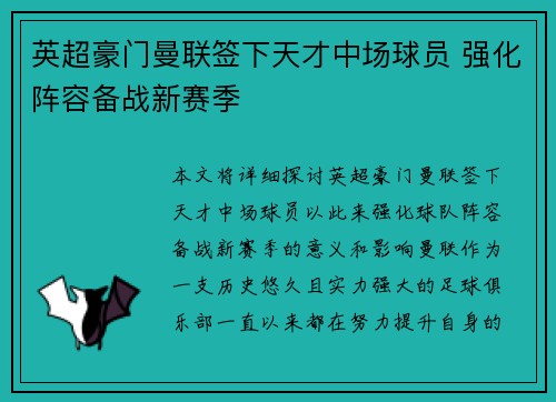 英超豪门曼联签下天才中场球员 强化阵容备战新赛季