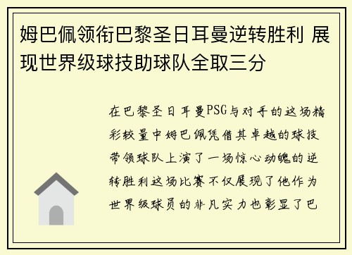 姆巴佩领衔巴黎圣日耳曼逆转胜利 展现世界级球技助球队全取三分