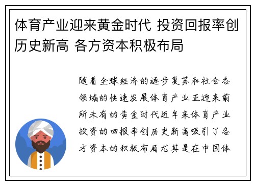体育产业迎来黄金时代 投资回报率创历史新高 各方资本积极布局