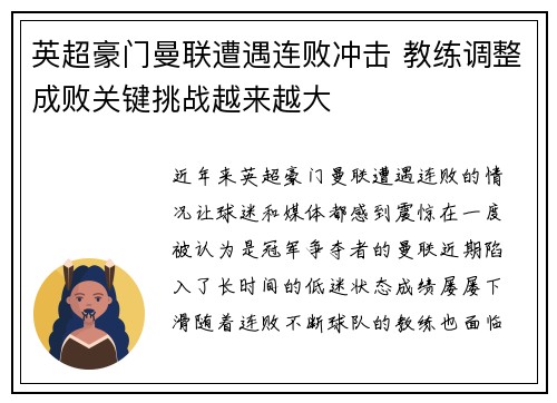 英超豪门曼联遭遇连败冲击 教练调整成败关键挑战越来越大