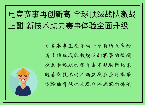 电竞赛事再创新高 全球顶级战队激战正酣 新技术助力赛事体验全面升级