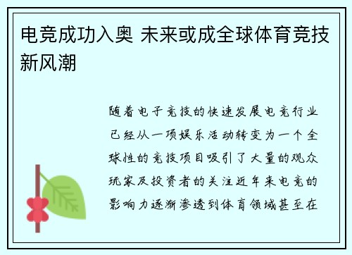 电竞成功入奥 未来或成全球体育竞技新风潮