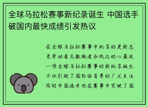 全球马拉松赛事新纪录诞生 中国选手破国内最快成绩引发热议