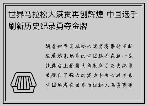 世界马拉松大满贯再创辉煌 中国选手刷新历史纪录勇夺金牌