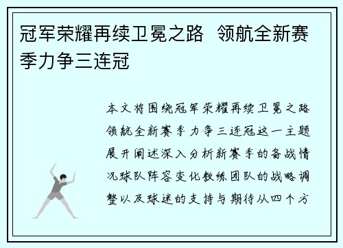 冠军荣耀再续卫冕之路  领航全新赛季力争三连冠
