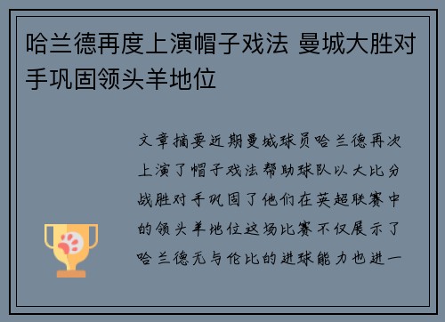 哈兰德再度上演帽子戏法 曼城大胜对手巩固领头羊地位